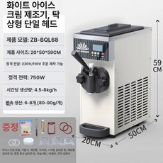 업소용 소프트아이스크림 기계 카페용 128형 소프트콘기, 68 크림화이트 데스크탑 1헤드, 기본 색상