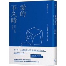 木馬文化 愛的不久時：南特／巴黎回憶錄 【全新】