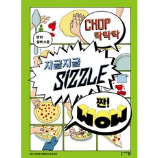 semicolon 剁剁剁 滋滋滋 鏘!： 漫畫版銀湯匙 | 50道簡單輕鬆的義大利料理, 菲登出版社