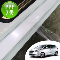 올뉴카렌스 전용 도어 컵 엣지 스커프 트렁크 주유구 7종 기스 방지 PPF 투명 보호필름, Better 등급(고급형), 맞춤형-A타입(숙련자용)