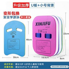 浮板背漂成人兒童游泳輔助裝備：桃園出貨，初學者適用，浮力背漂，學游泳精品, 教練推薦2（加厚U板+小號背漂）