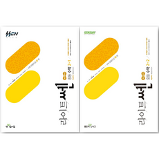 라이트쎈 중등 수학 2-1 + 2-2 세트, 중등2학년 중등2학년