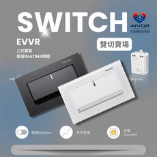 艾渥爾 EVVR 二代智慧開關套裝, 1個, 黑 - 白LED指示燈,3開(不含蓋板)