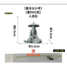 隨草憶境 姜太公釣魚擺件, 1個, 姜太公釣魚（含釣竿、魚）