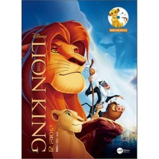 The Lion King 라이온 킹, 스크린영어사