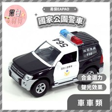 易保EAPAO 國家公園警車 聲光效果 合金迴力車 警察車玩具, 1個, Black