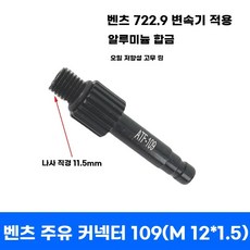 미션오일 어댑터 급유기 연료유20피스세트 커넥터 아답터 교환, J. 메르세데스벤츠 급유 커넥터 109 커넥터 M 12