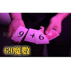 808 MAGIC 魔術道具 6 and 9 By Sean Yang - 69魔數, 1個