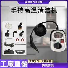 高溫蒸汽清潔機 液晶款多功能油煙機 手提家用消毒一體機, 白色按鍵款,美規110v