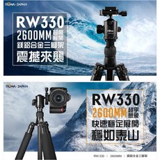 【eYe攝影】ROWA 樂華 RW-330 2.6米 鎂鋁合金三腳架 可拆單腳 鋁合金腳架, 1個