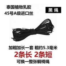 躺椅專用繩 休閒椅配件 編織繩 橡皮筋 加固帶, 特粗進口黑繩  爆品質 換整張