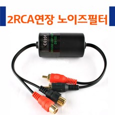 CL33 원형노이즈필터 2RCA연장케이블 DVD DMB 필터 옥스 노이즈펄터, 1개