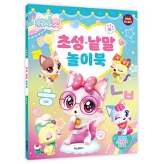 초성 낱말 퍼즐북 단어 활동 한글