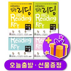 미국교과서 읽는 리딩 PreK-준비편 1 2 3 4 전체 세트 (총 4부) + 선물 증정