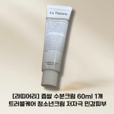 [승무원템] 라띠어리 좁쌀 수분크림 트러블케어 청소년크림 예민피부 저자극 LaTheorie, 1개, 60ml