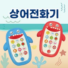 젬볼더 상어전화기(블루/핑크 택1), 1개