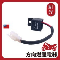 馴光 LF1-S-FLAT 150W 12VDC, 1個, LF1無聲繼電器,3P插兩線