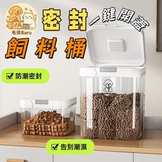 貓糧儲存桶 狗糧密封桶 寵物儲糧桶 密封防潮乾燥 貓咪寵物糧食存儲桶 潮儲糧桶 寵物糧食 零食罐 食品分裝 飼料分裝, 白色,象牙白2.9L, 1個