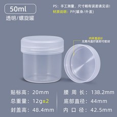 臺灣熱銷 pp食品級塑料罐螺旋密封罐 易拉粉末塗料罐150-1000ml錫膏油墨罐, 螺旋罐-50ML-透明 (內環蓋), 1個