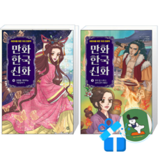 만화 한국 신화 10 + 9 (메모수첩증정)