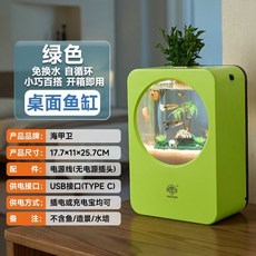 高清一體式魚缸，免換水設計，客廳辦公室桌面小型水族箱，多尺寸可選，熱帶魚龜缸適用, 綠色(正面綠色/背面黑色 雙色觀景), 1個