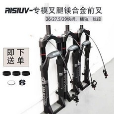 AISIUV山地車氣壓減震前叉26/27.5/29吋自行車鎖死空氣前叉【愛騎行】, 1個, AISIUV山地車氣壓減震前叉26避震2