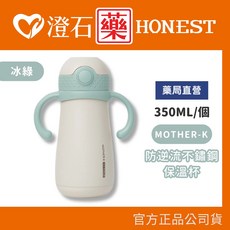 MOTHER-K Hug 防逆流不鏽鋼保溫杯 350ml 暮紫 冰綠 澄石藥局, 1個