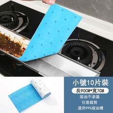 【抽油煙機吸油棉】接油槽 加厚 拋棄式 防油污 可任意裁剪, 1個, 小號 90*7CM