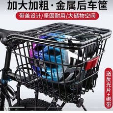 山地自行車後車筐後座置物籃：可折疊、大容量、適用多種車型, 1個, 升級款黑色帶蓋