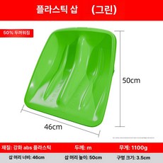 정진202 눈삽 넉가래특대 넉가래자루, 자이언트 50x46cm 삽 그린, 1개, 1개입