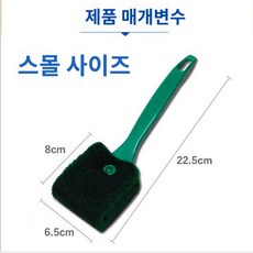 관리 이끼 스폰지 해조류 어항청소도구 물갈이 클렌징 스크래퍼 양면 세척 손잡이, 스몰양면클렌징브러쉬(전체길이약22.5cm), 1개