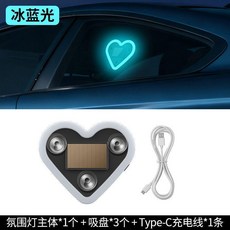 LED愛心汽車氛圍燈 太陽能充電, 1個, 太陽能 USB 雙充1個裝冰藍光