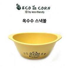 옥수수 스넥볼 식기 옥수수제품 주방용품 간식 dew+3853kv