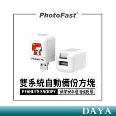 PhotoFast SNOOPY 史努比 雙系統自動備份方塊, 1個