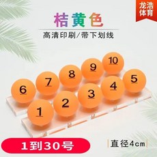 30cm四面透明抽獎箱, 1個, 1-30號橘色數字球
