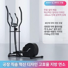 B40H 일립티컬 운동머신 기구 스텝퍼 팔걸이, 나이트블랙, 기본 모델명/품번