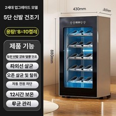 운동화 건조기 신발 살균기 소독기 관리기, 2세대 슬리퍼 5칸 [무균 보관], 기본 모델명/품번
