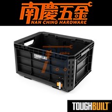 TOUGHBUILT托比爾 TB-B1-X-50 堆疊式工具箱 - 南慶五金公司貨含稅，快速出貨，經典菜籃工具箱, 1個