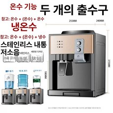 생수통냉온수기 물병 사무실 탁상용 카페 전면스위치, 온열