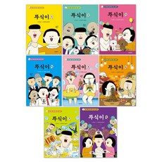 뚜식이 1-8권 전권 세트(전8권)