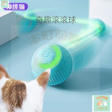 本町萌寵 貓貓玩具USB充電式引力電動球滾滾自動逗貓自嗨解悶寵物用品批發, 1個, 滾滾球-藍色,犬貓通用