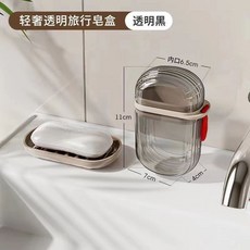 時尚便捷式旅行漱口杯肥皂盒情侶洗漱杯牙刷杯收納盒牙刷牙膏套裝, 1個, 標準:肥皂盒透灰（55g）