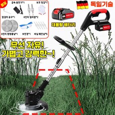 [독일기술] 충전식 예초기 잔디 깍는기계 제초기 미니 예초기 무선 전기 예초기 핸디 벌초기 초강력 고출력 저소음 포장증정, 1세트, 본체+대용량 배터리*1