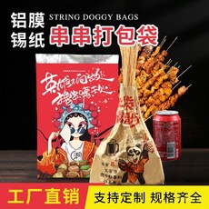 防油紙袋 燒烤打包袋 保溫外賣包裝 炸串防油袋 炸雞錫紙鋁箔紙袋 定製, 1個