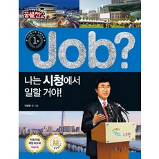 Kugilai Job? 我要在市政府工作!