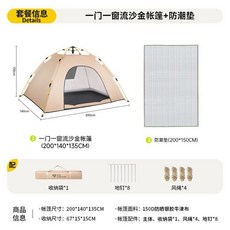 華庭 戶外折疊便攜式全自動速開加厚防雨防曬帳篷, 流沙金【1-3人一門一窗】贈送防潮墊.