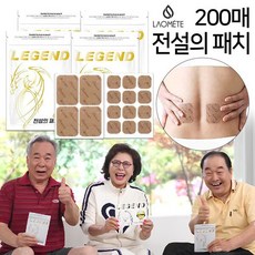 [홈쇼핑] 라오메뜨 전설의 패치 프리미엄 레전드 허리 어깨 근육 무릎 관절 손 발패치, 1개