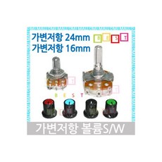 가변저항 볼륨스위치 24mm 16mm 저항 (24MM 25K), 가변저항 볼륨스위치 24mm-16mm 저항 (24MM-, 1개
