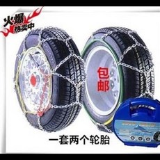 雪鏈 一套兩個輪胎, 1個