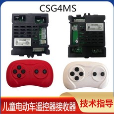 【開發票/統編】通用型兒童電動車遙控器 27MHZ 玩具車遙控配件 好來喜汽車適用, 4號主板遙控器一套, 1個